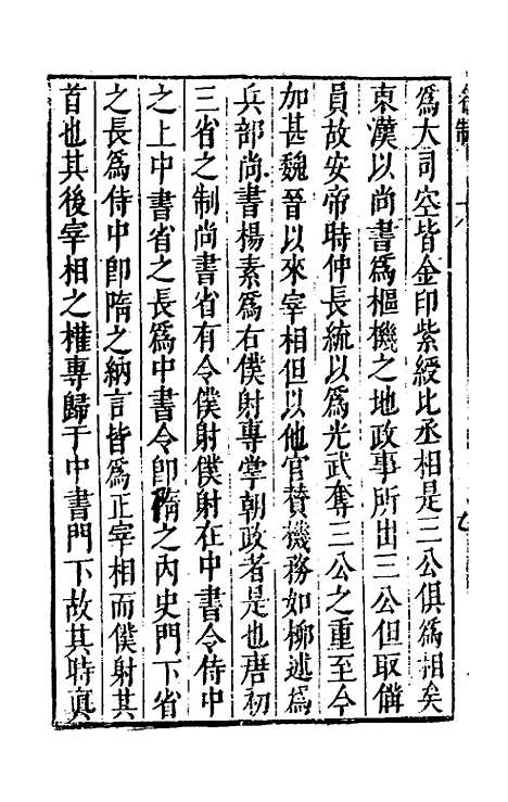 【宰相守令合宙】十二 - 吴伯与.pdf