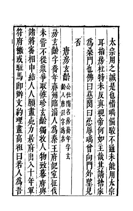 【宰相守令合宙】十七 - 吴伯与.pdf