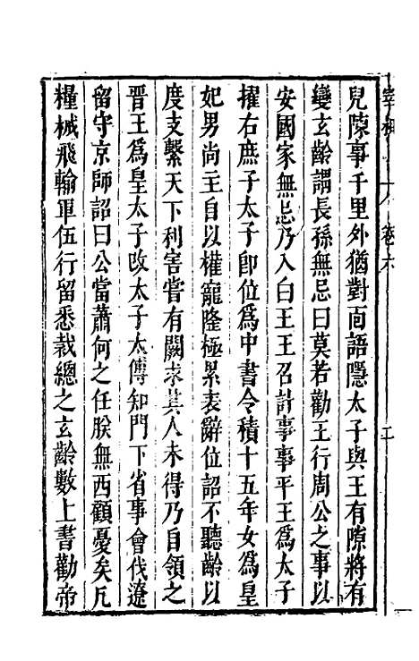 【宰相守令合宙】十七 - 吴伯与.pdf