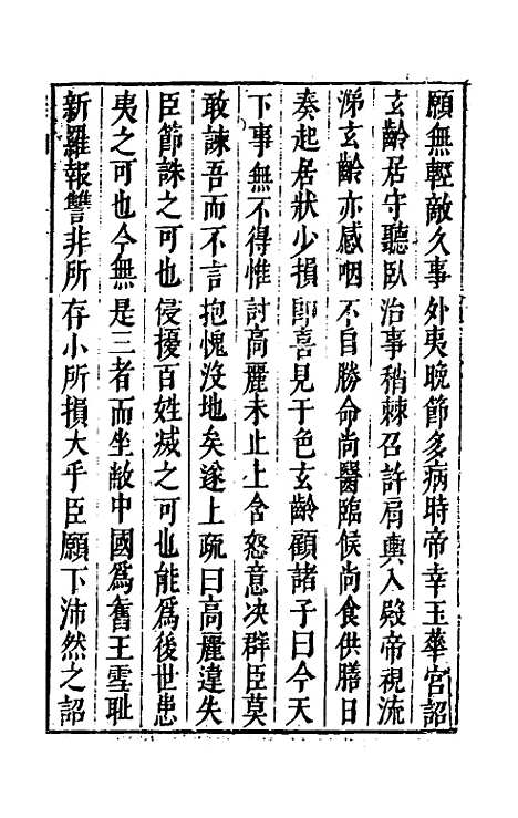 【宰相守令合宙】十七 - 吴伯与.pdf