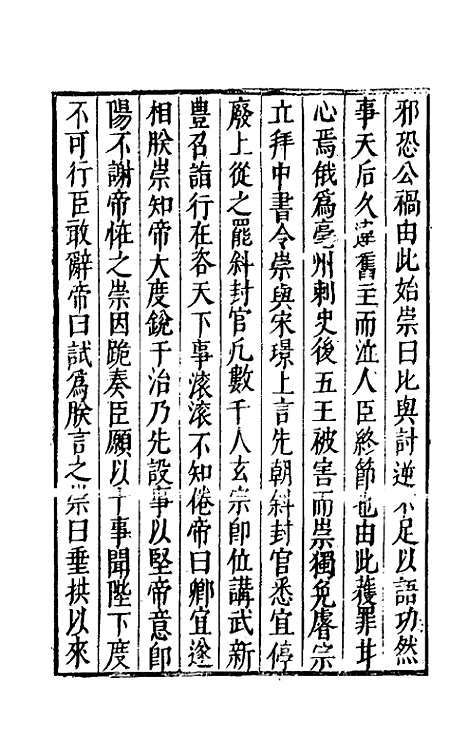 【宰相守令合宙】十八 - 吴伯与.pdf