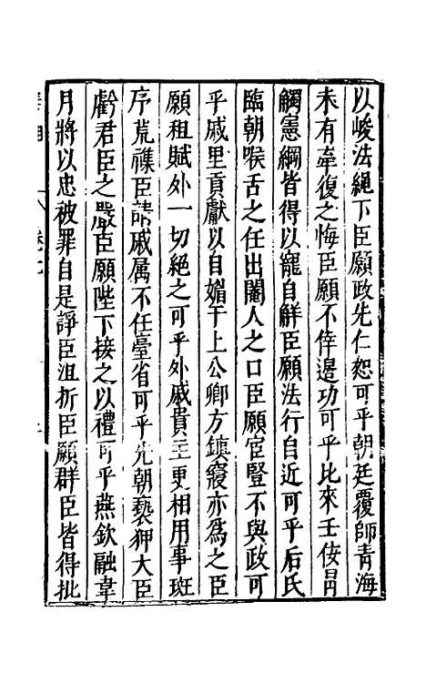 【宰相守令合宙】十八 - 吴伯与.pdf