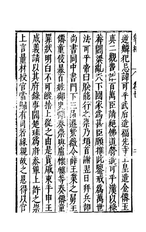 【宰相守令合宙】十八 - 吴伯与.pdf