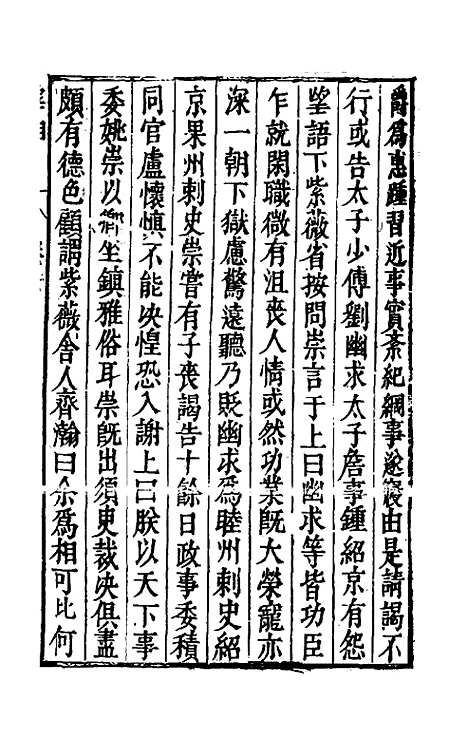 【宰相守令合宙】十八 - 吴伯与.pdf