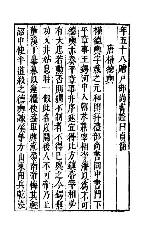 【宰相守令合宙】十九 - 吴伯与.pdf