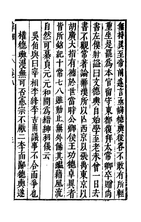 【宰相守令合宙】十九 - 吴伯与.pdf