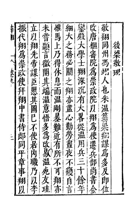 【宰相守令合宙】二十 - 吴伯与.pdf