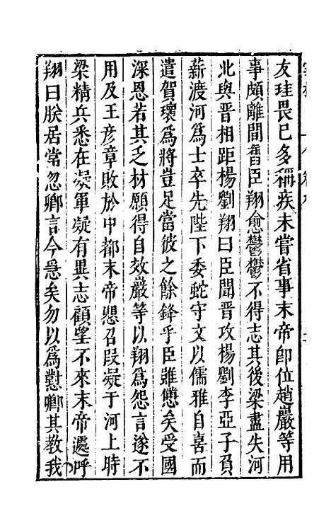 【宰相守令合宙】二十 - 吴伯与.pdf