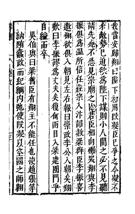 【宰相守令合宙】二十 - 吴伯与.pdf