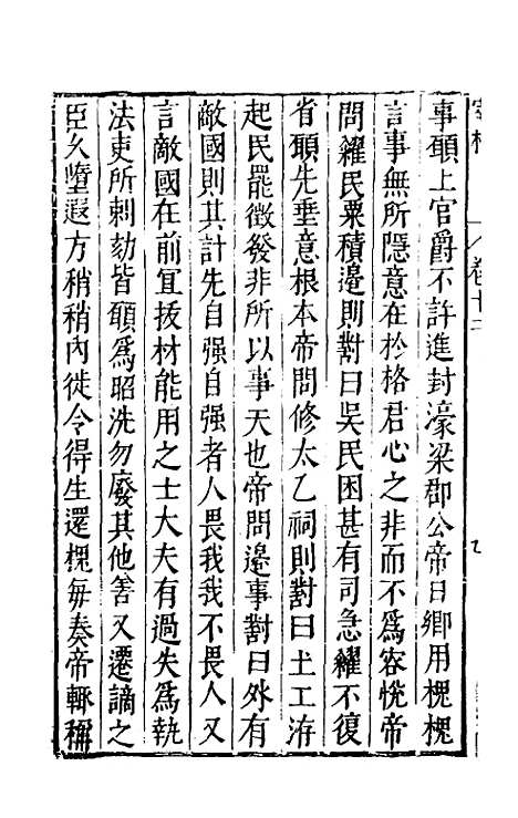 【宰相守令合宙】二十二 - 吴伯与.pdf