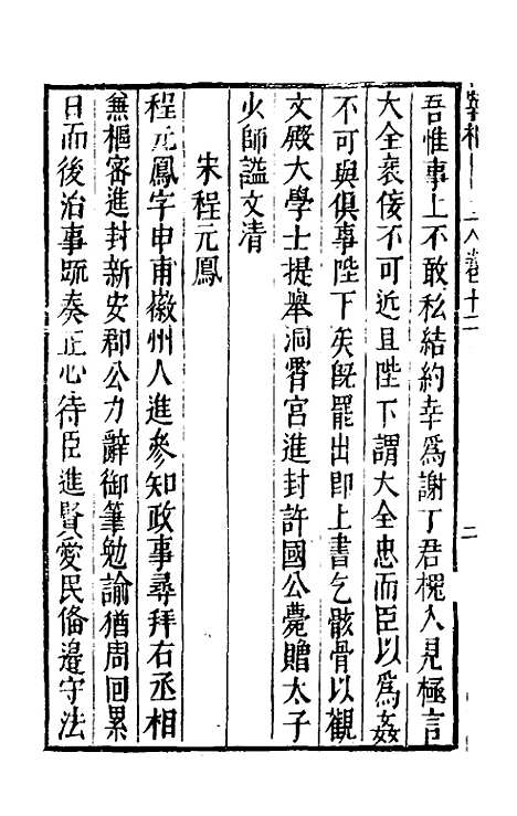 【宰相守令合宙】二十二 - 吴伯与.pdf