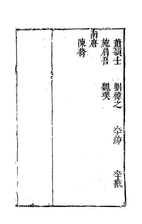 【毘陵人品记】二 - 毛宪.pdf