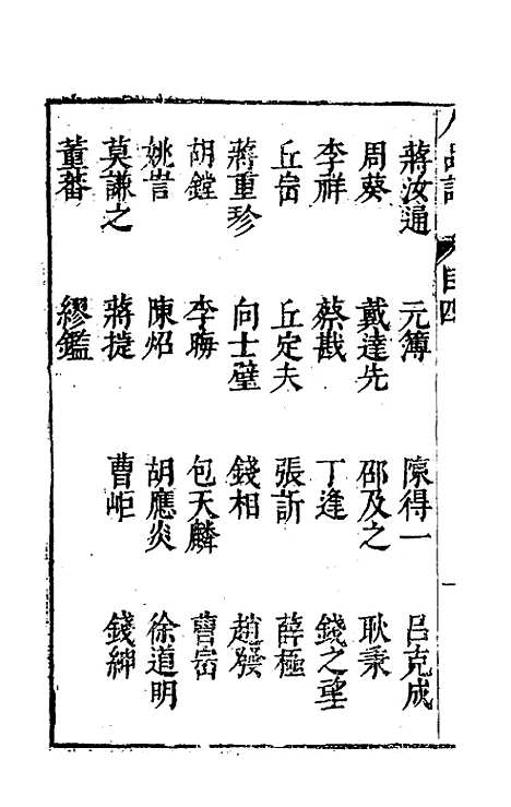 【毘陵人品记】三 - 毛宪.pdf