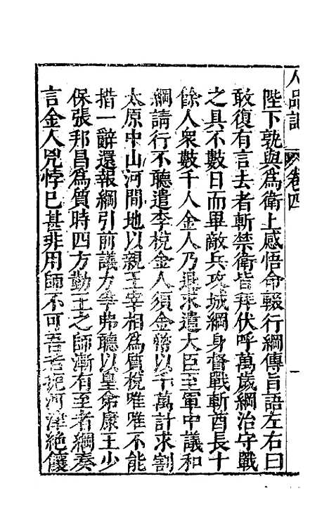 【毘陵人品记】三 - 毛宪.pdf