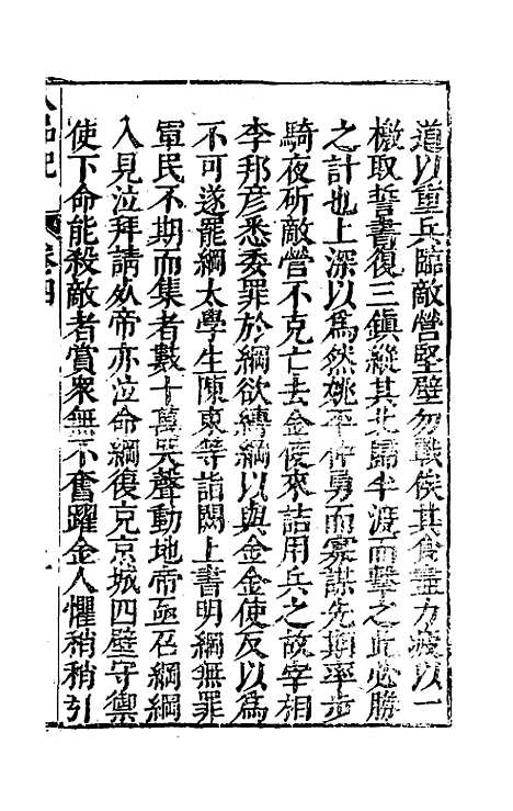 【毘陵人品记】三 - 毛宪.pdf