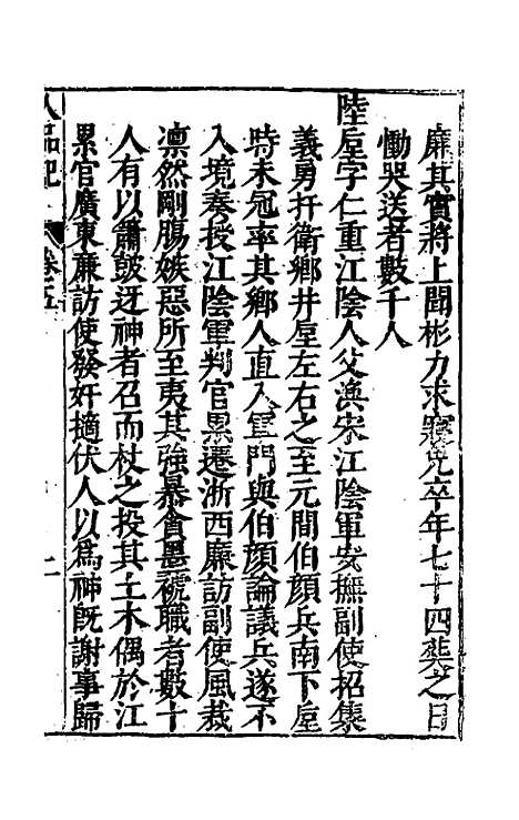 【毘陵人品记】四 - 毛宪.pdf