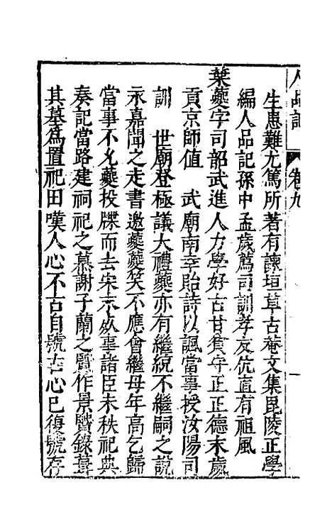 【毘陵人品记】六 - 毛宪.pdf