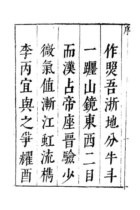 【两浙名贤录】一 - 徐象梅.pdf