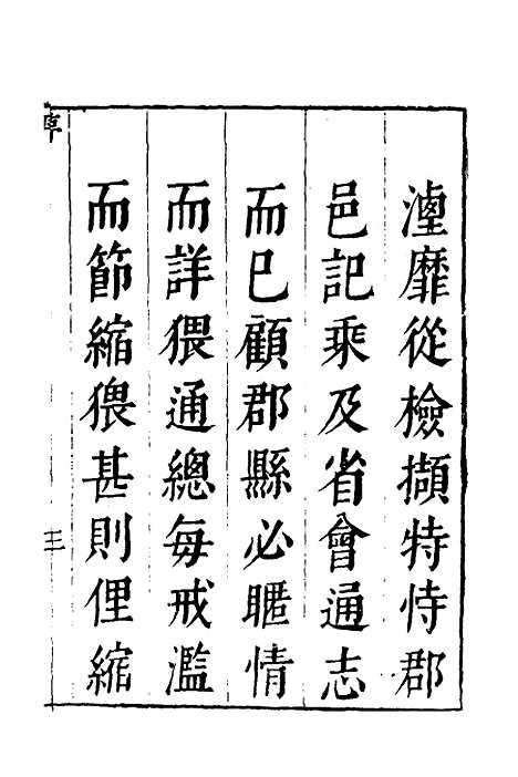 【两浙名贤录】一 - 徐象梅.pdf