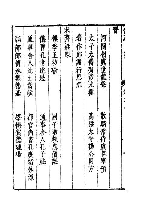 【两浙名贤录】二 - 徐象梅.pdf