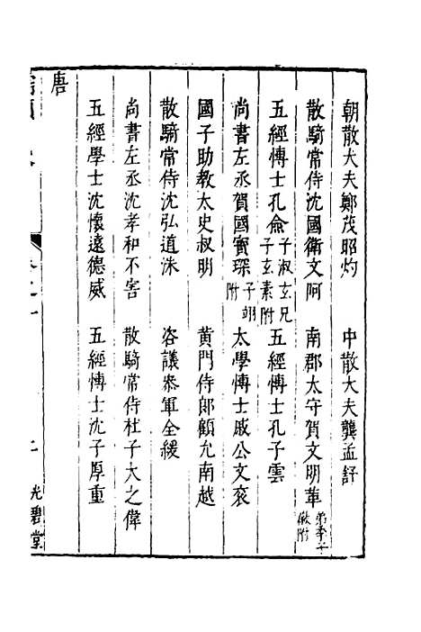 【两浙名贤录】二 - 徐象梅.pdf