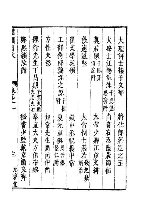 【两浙名贤录】二 - 徐象梅.pdf