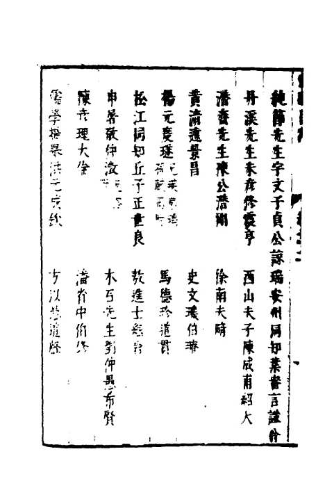 【两浙名贤录】三 - 徐象梅.pdf