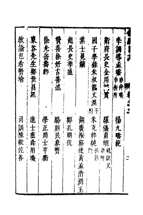 【两浙名贤录】三 - 徐象梅.pdf