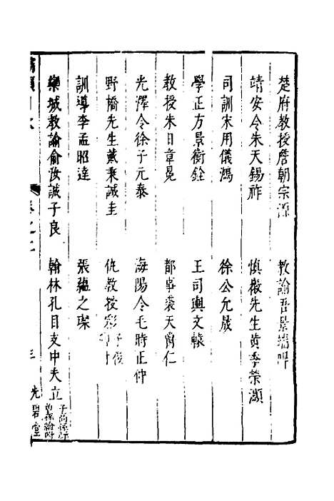 【两浙名贤录】三 - 徐象梅.pdf