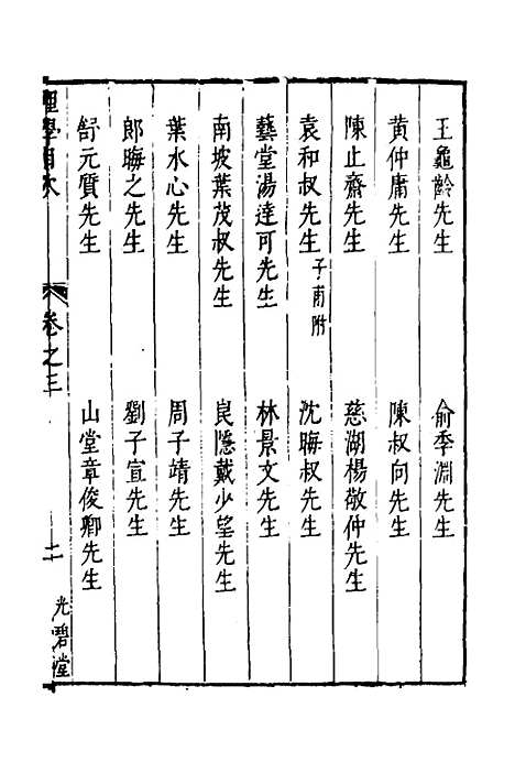 【两浙名贤录】四 - 徐象梅.pdf