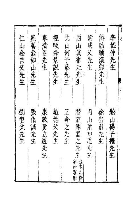 【两浙名贤录】四 - 徐象梅.pdf