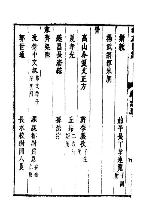 【两浙名贤录】六 - 徐象梅.pdf