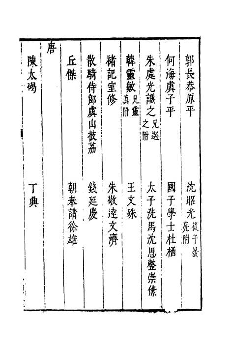 【两浙名贤录】六 - 徐象梅.pdf