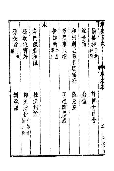 【两浙名贤录】六 - 徐象梅.pdf