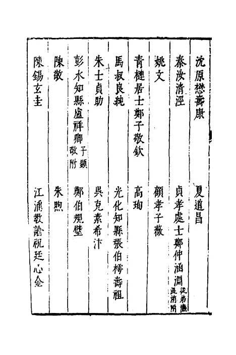 【两浙名贤录】七 - 徐象梅.pdf