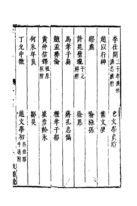 【两浙名贤录】七 - 徐象梅.pdf