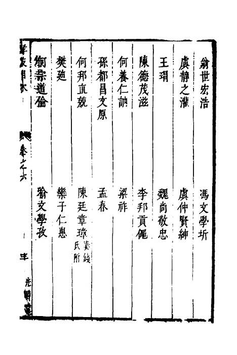 【两浙名贤录】七 - 徐象梅.pdf