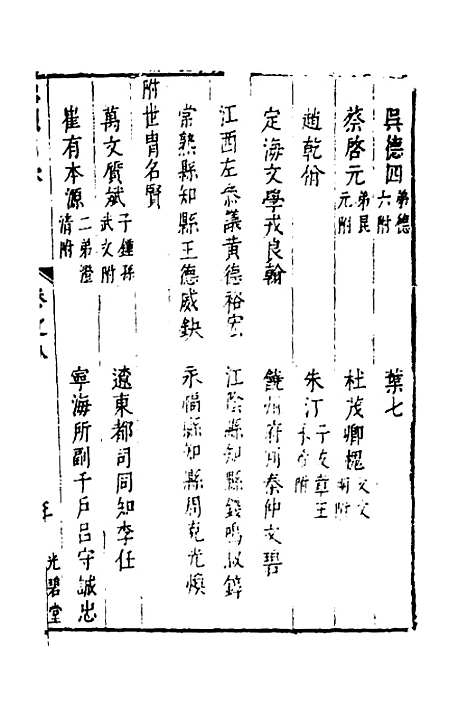 【两浙名贤录】九 - 徐象梅.pdf