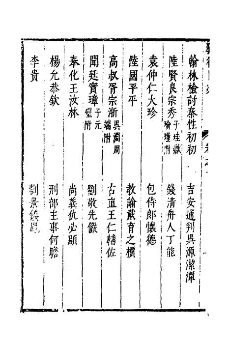 【两浙名贤录】十一 - 徐象梅.pdf