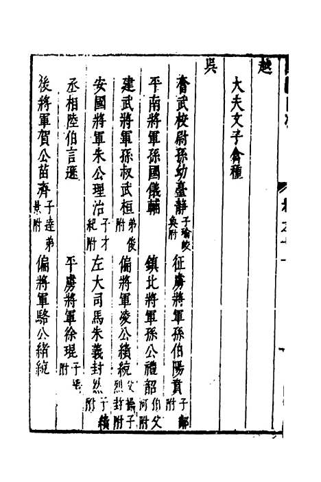 【两浙名贤录】十二 - 徐象梅.pdf