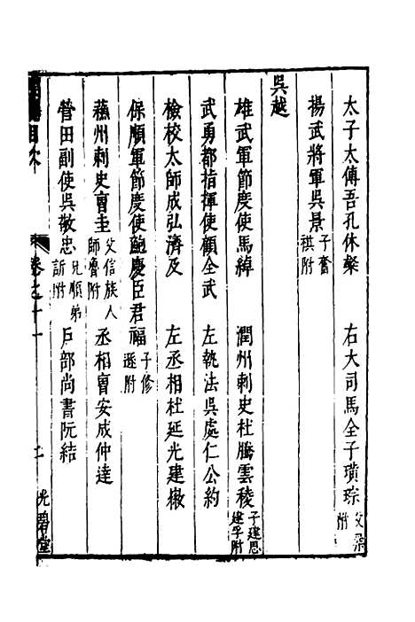 【两浙名贤录】十二 - 徐象梅.pdf