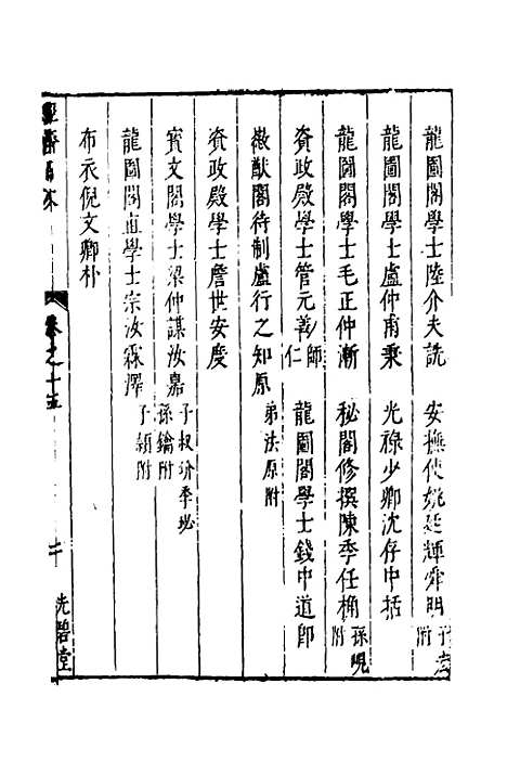 【两浙名贤录】十六 - 徐象梅.pdf