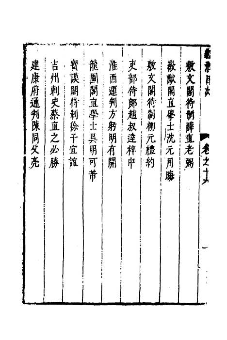 【两浙名贤录】十七 - 徐象梅.pdf