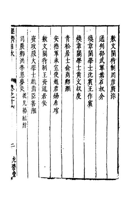 【两浙名贤录】十七 - 徐象梅.pdf