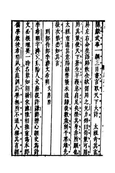 【两浙名贤录】十八 - 徐象梅.pdf