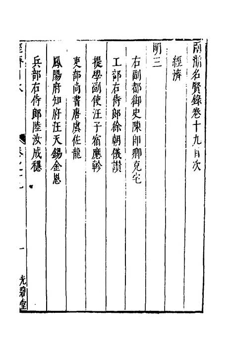 【两浙名贤录】二十 - 徐象梅.pdf