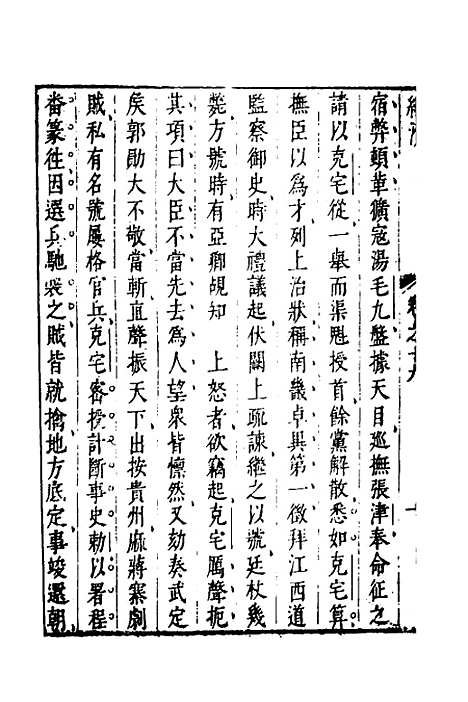 【两浙名贤录】二十 - 徐象梅.pdf