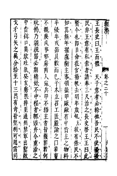 【两浙名贤录】二十一 - 徐象梅.pdf