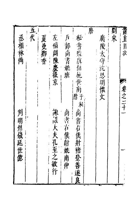 【两浙名贤录】二十二 - 徐象梅.pdf