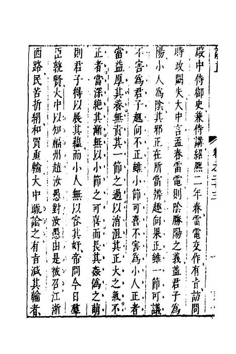 【两浙名贤录】二十四 - 徐象梅.pdf